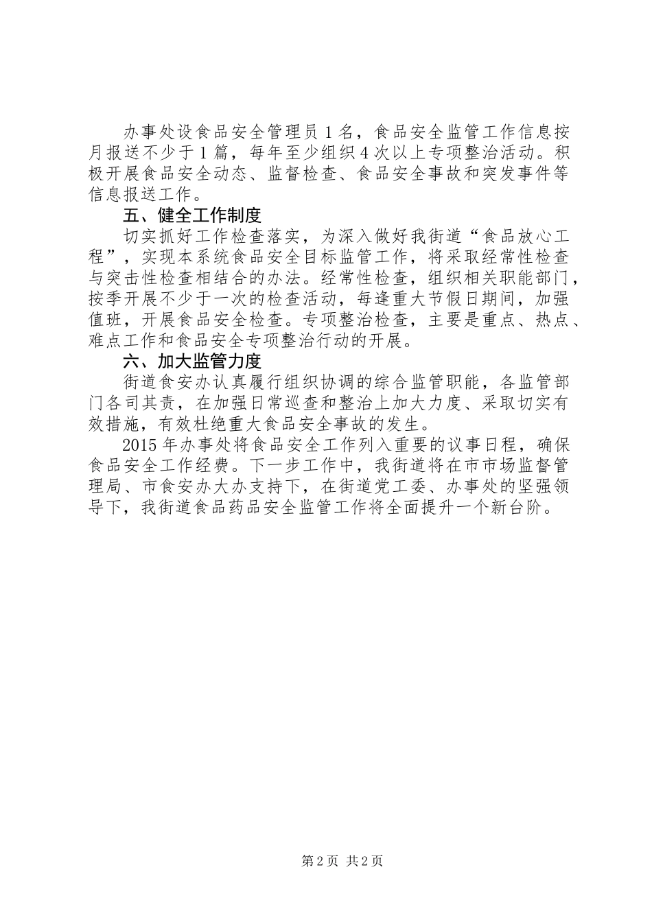 XX年食品药品安全工作计划_第2页