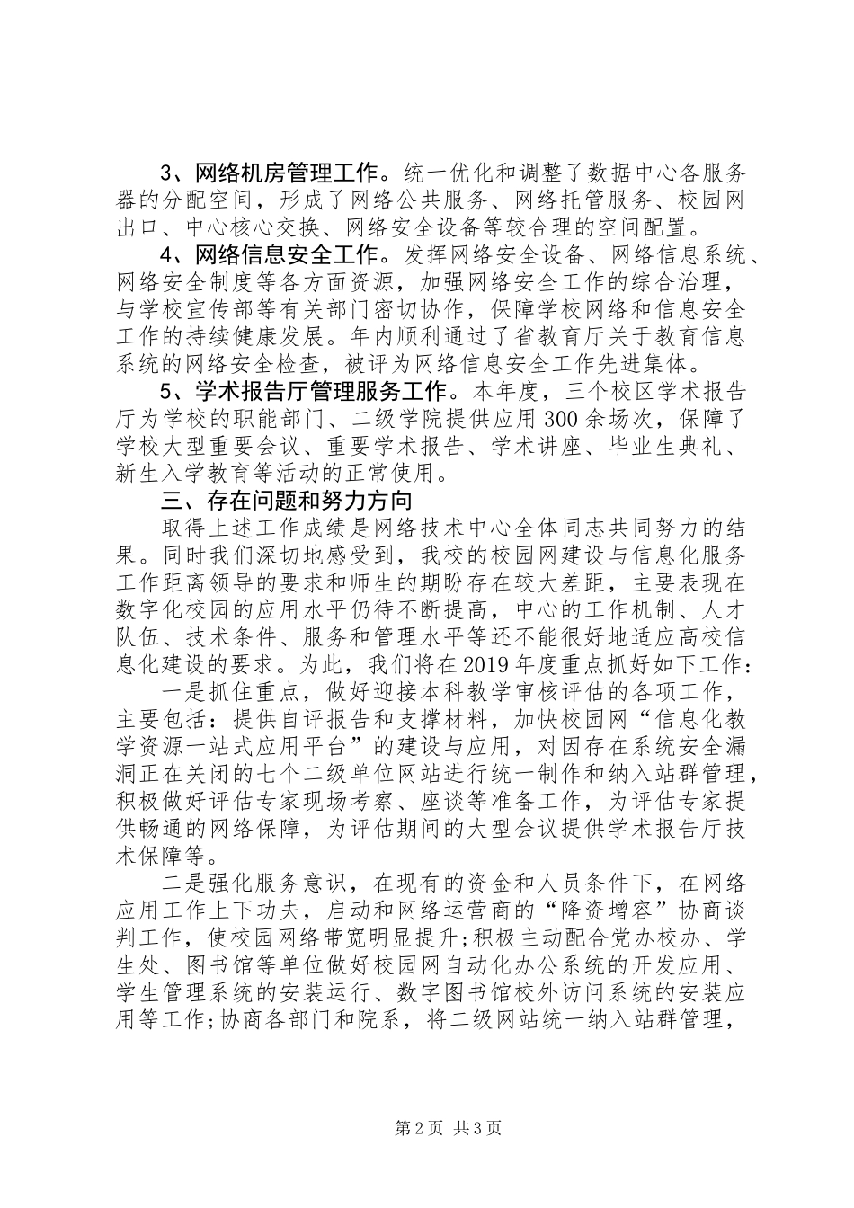 XX年领导班子述职、述廉、述学、述法报告_第2页