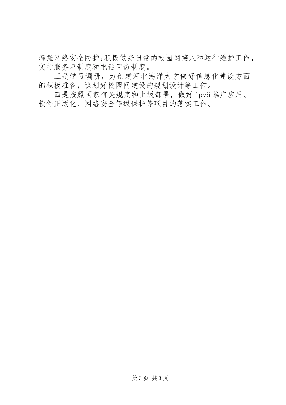 XX年领导班子述职、述廉、述学、述法报告_第3页
