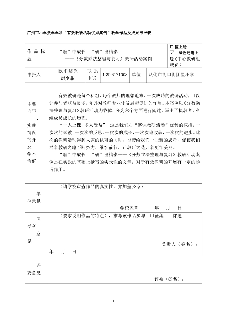 有效教研活动案例_第1页