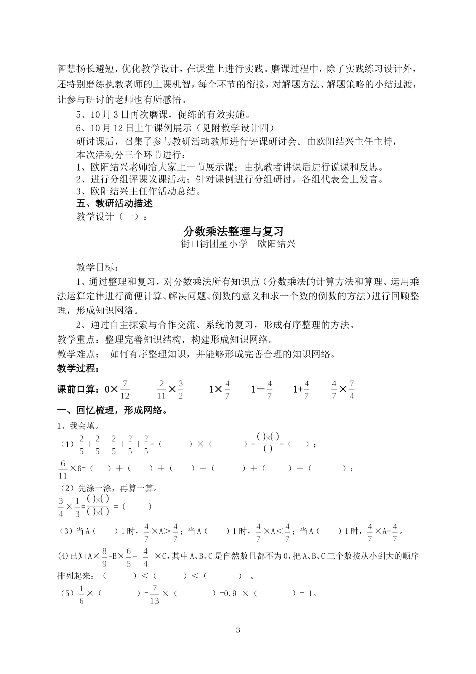 有效教研活动案例_第3页