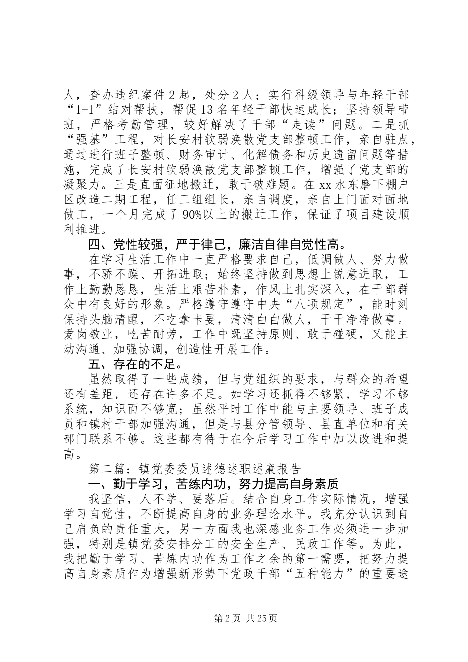 XX年领导述德述职述廉报告8篇_第2页