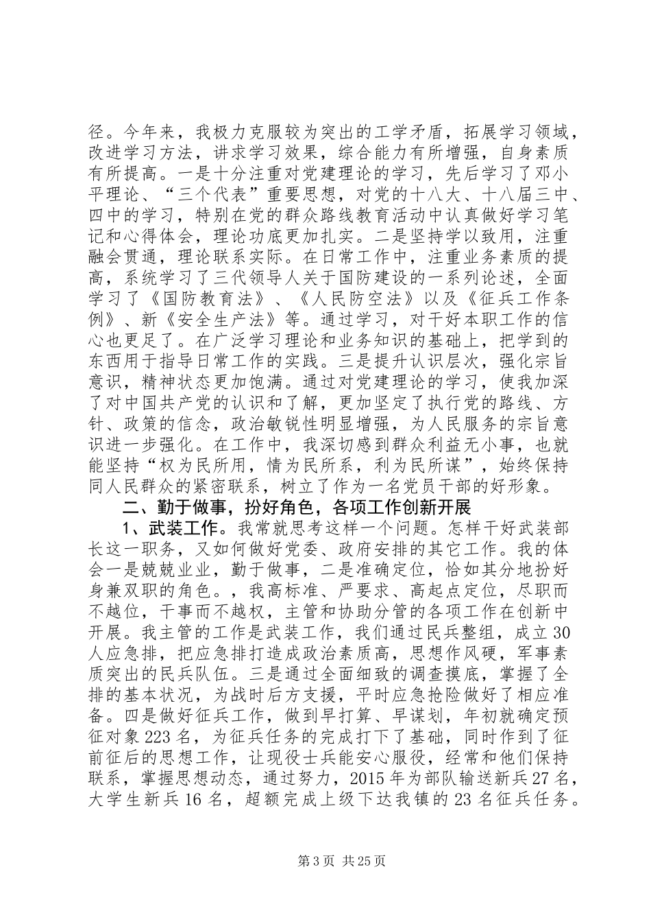 XX年领导述德述职述廉报告8篇_第3页