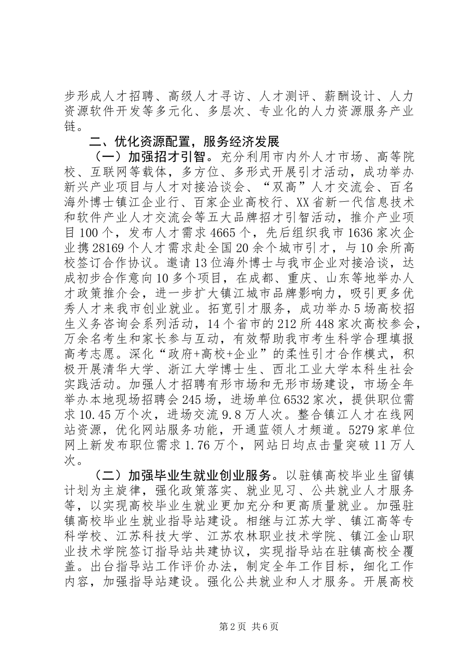 XX年领导班子述职述廉述法报告_第2页