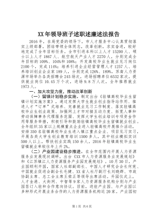 XX年领导班子述职述廉述法报告