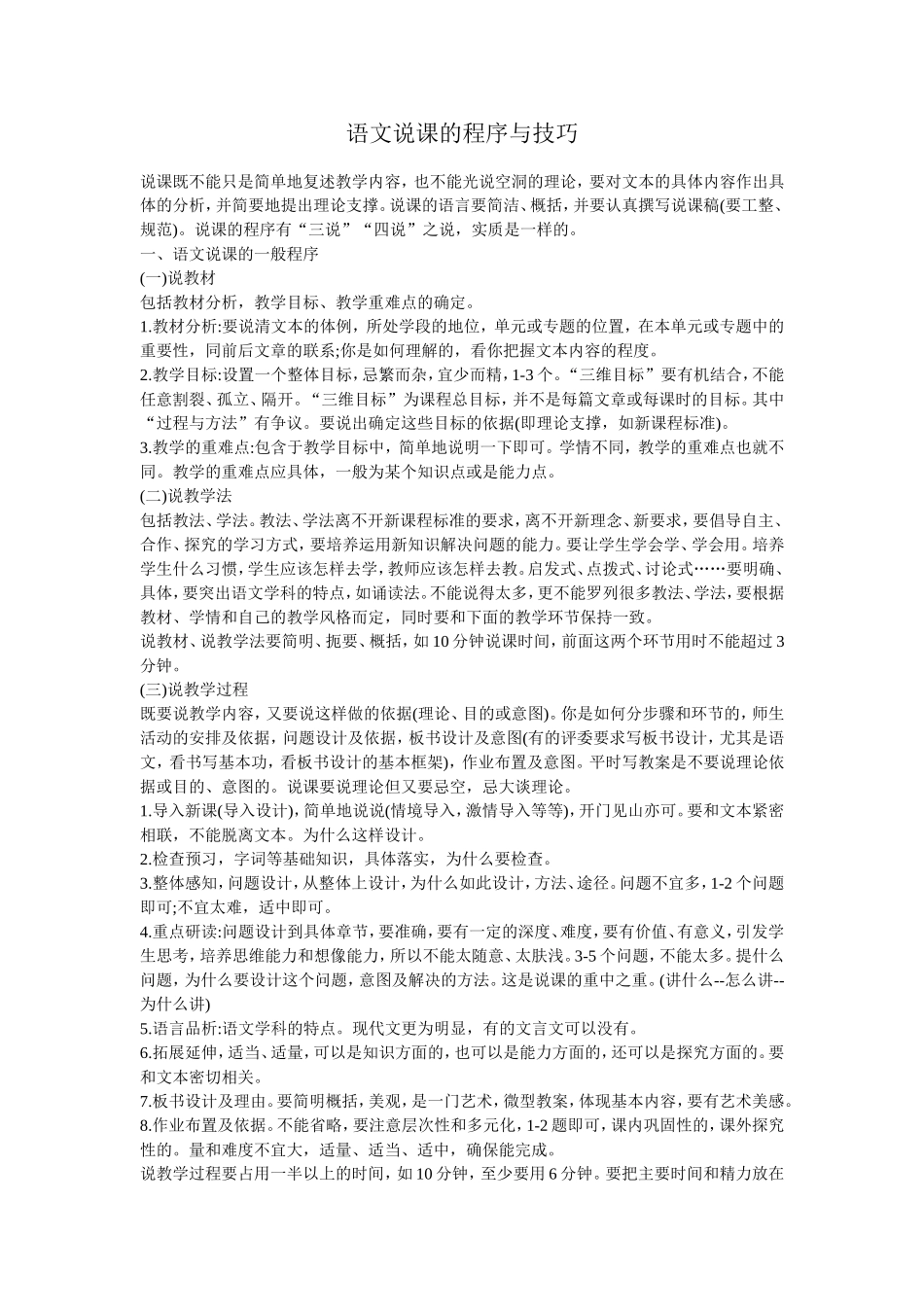 语文说课的程序与技1_第1页