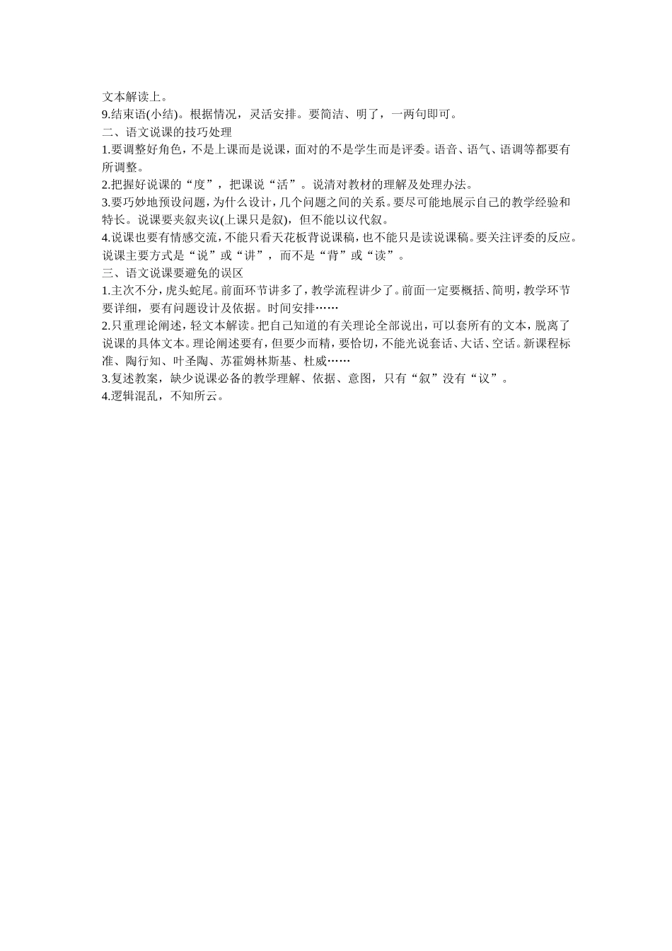 语文说课的程序与技1_第2页
