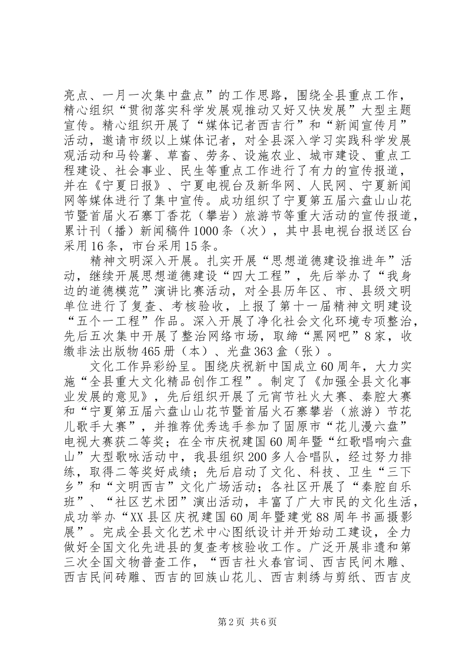 在全县宣传思想文化工作半年总结会上的讲话_第2页