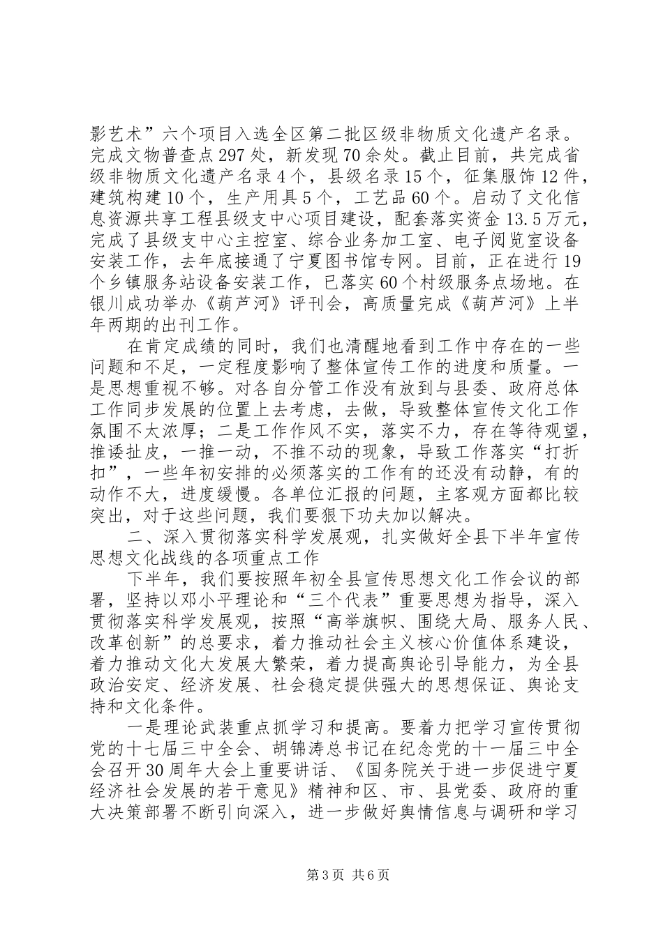 在全县宣传思想文化工作半年总结会上的讲话_第3页