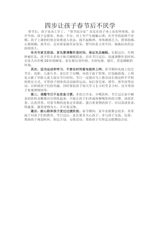 四步让孩子春节后不厌学