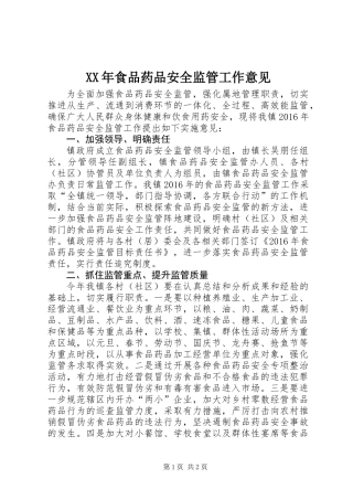 XX年食品药品安全监管工作意见