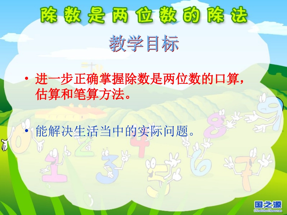 除数是两位数的除法_第2页