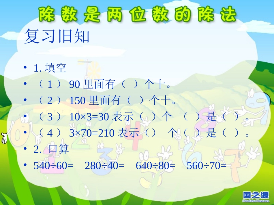 除数是两位数的除法_第3页