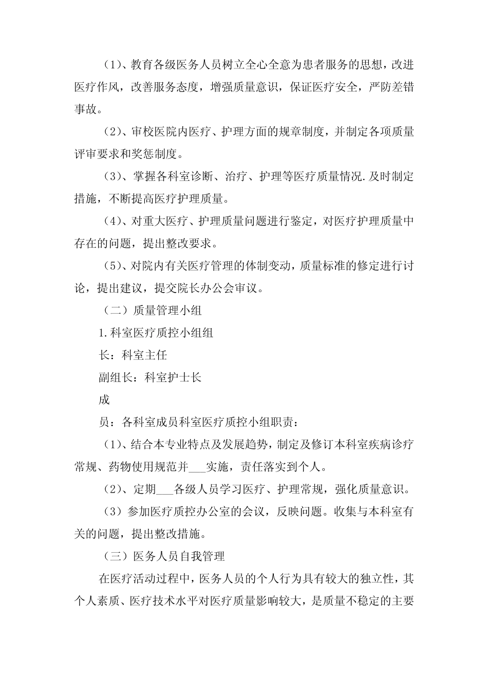 2021年医疗质量持续改进方案与2021年医疗质量月活动实施方案 _第2页