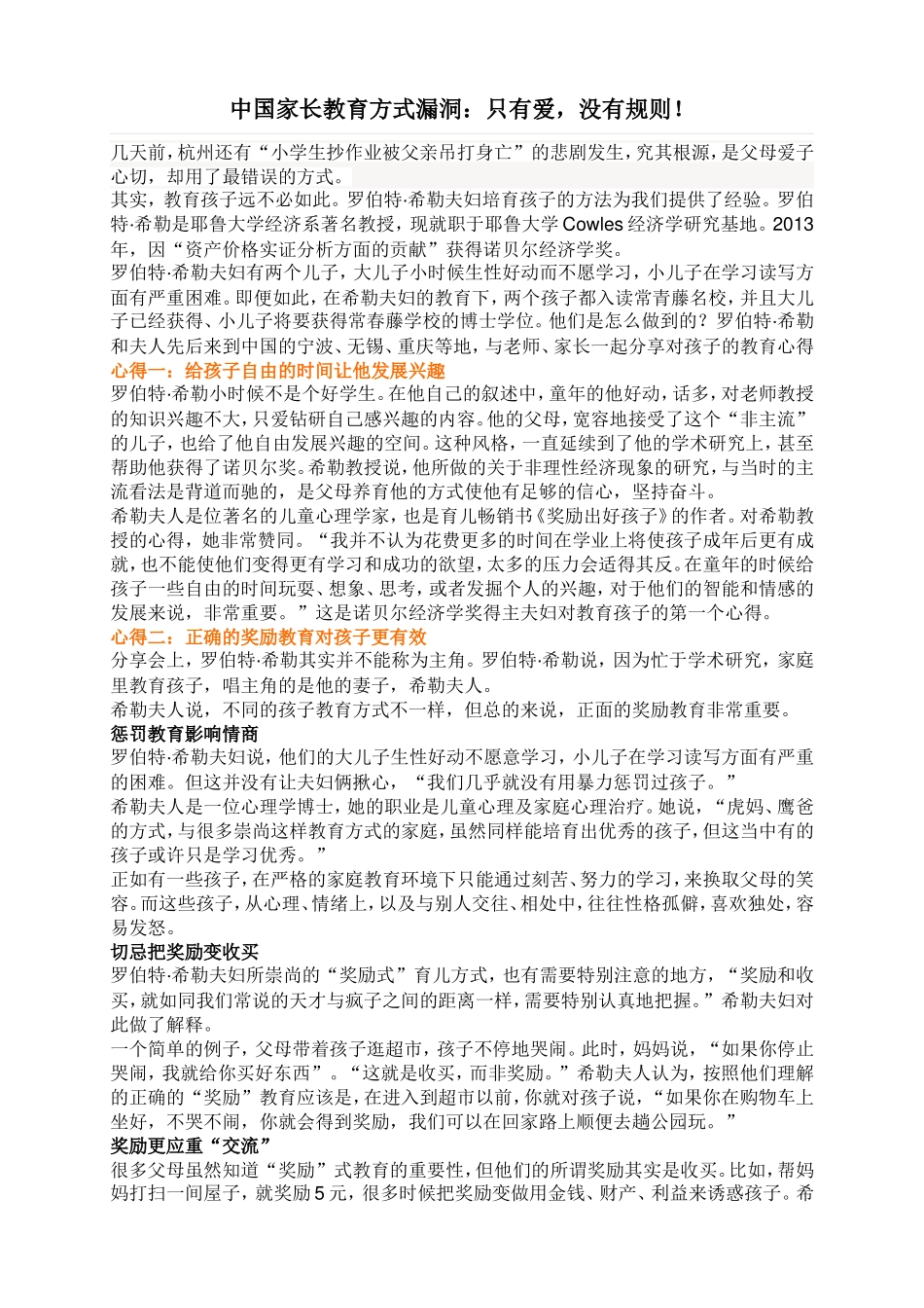中国家长教育方式漏洞：只有爱，没有规则！_第1页