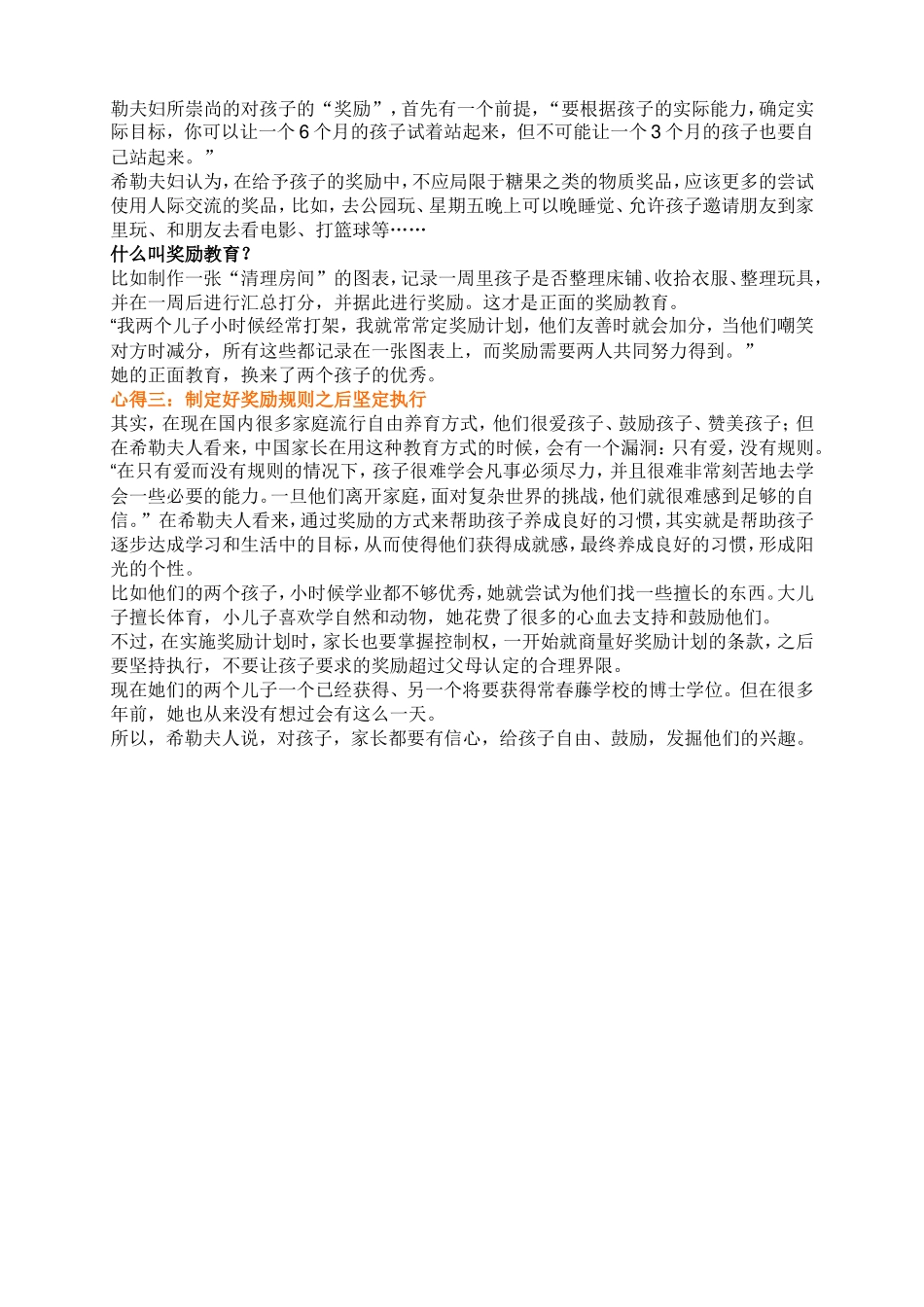 中国家长教育方式漏洞：只有爱，没有规则！_第2页