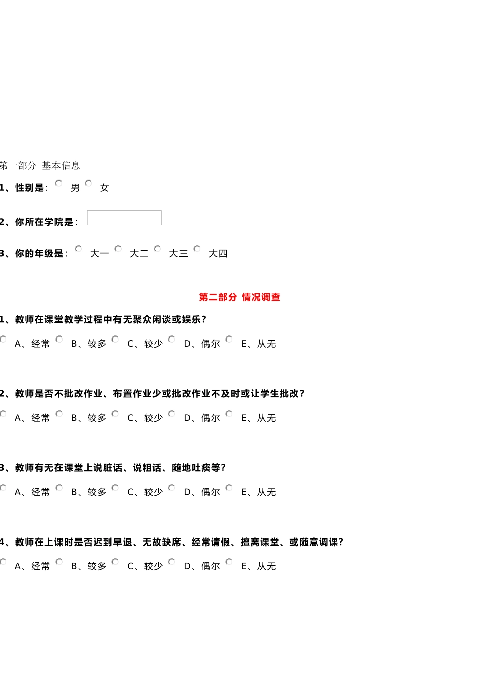 学生问卷调查表 (7)_第1页