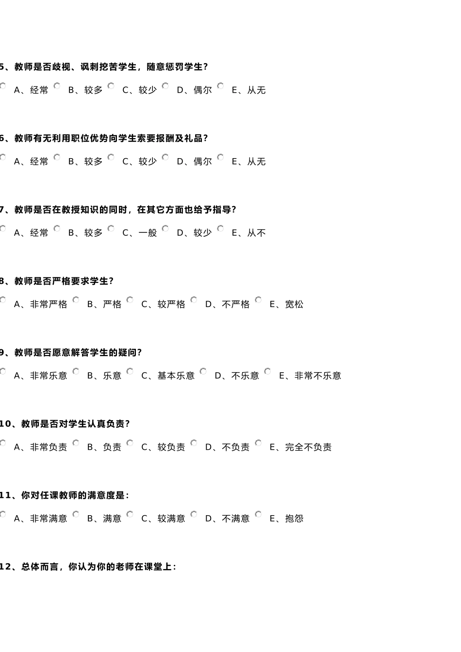 学生问卷调查表 (7)_第2页