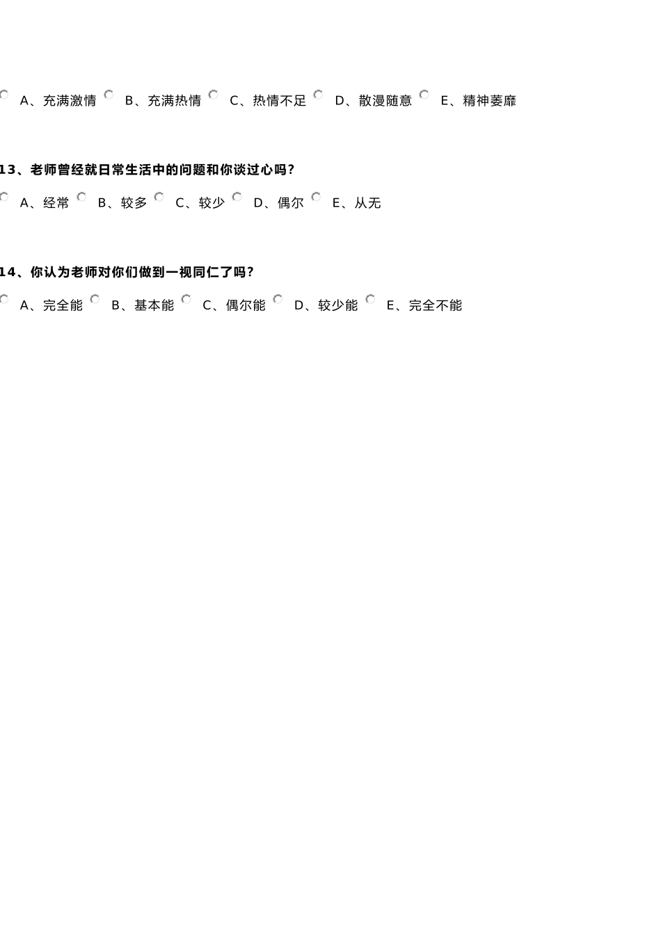 学生问卷调查表 (7)_第3页