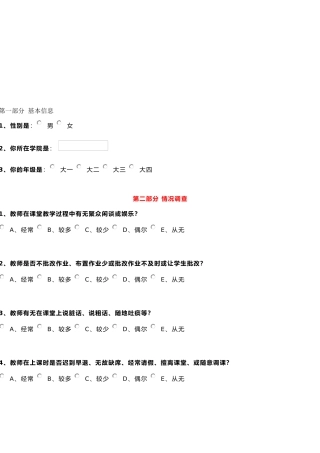 学生问卷调查表 (7)