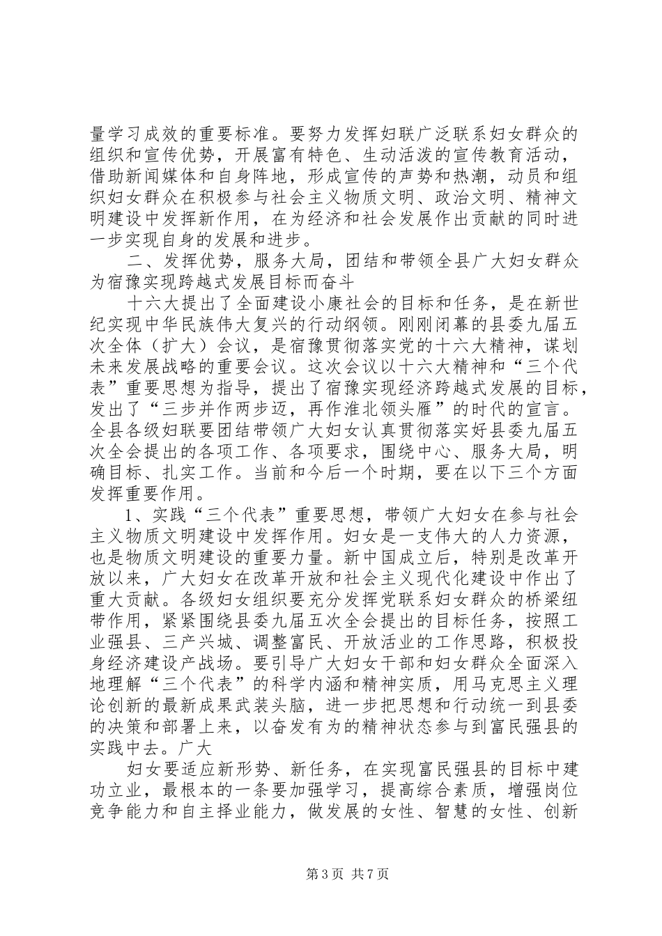 在全县妇女工作总结范文表彰大会上讲话_第3页