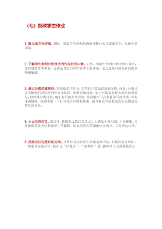 教师上课技巧7