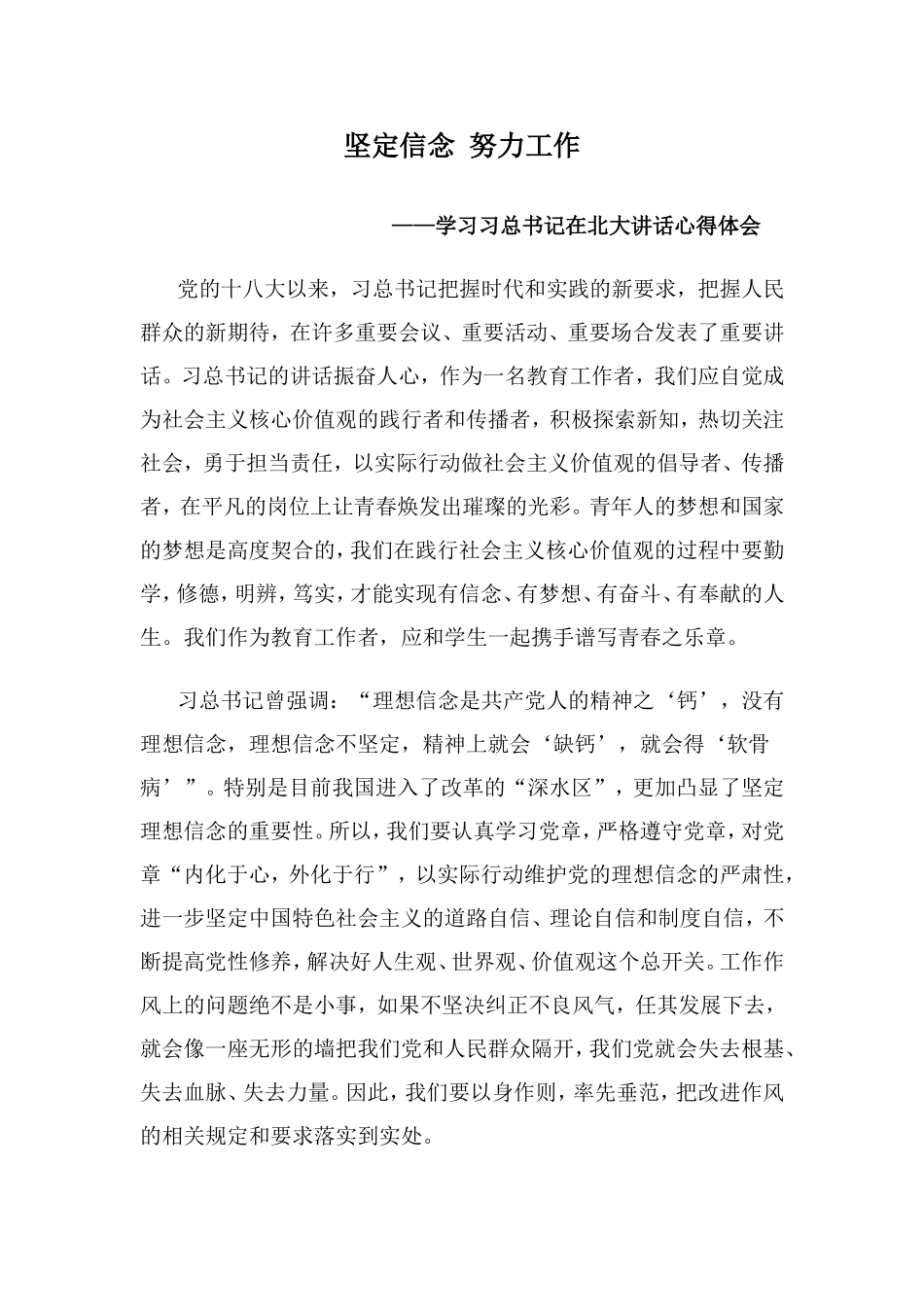 坚定信念，努力工作_第1页