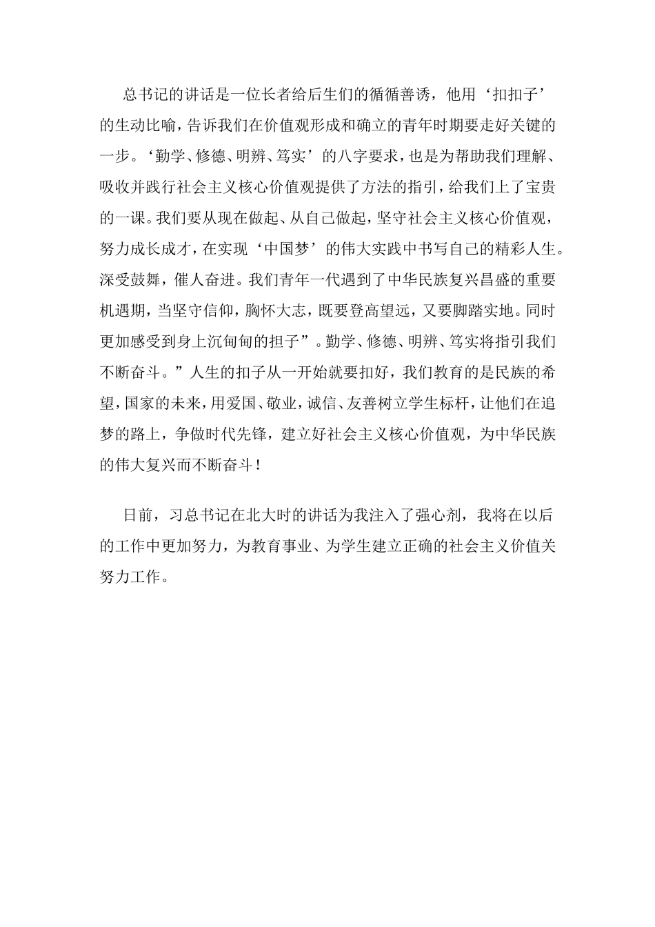 坚定信念，努力工作_第2页