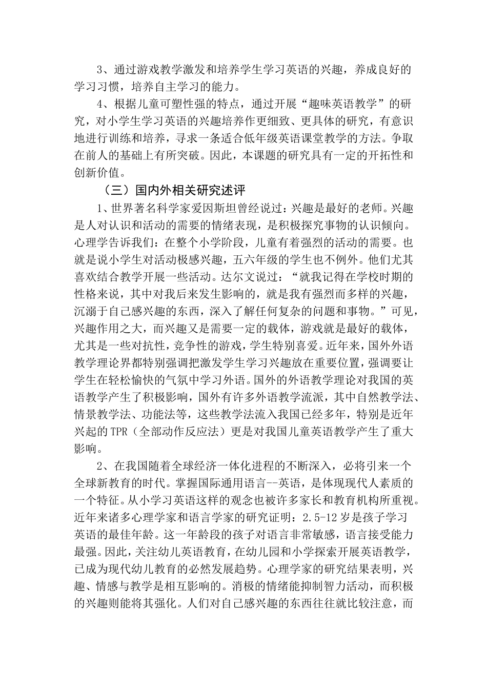 小学趣味英语教学研究开题报告_第2页
