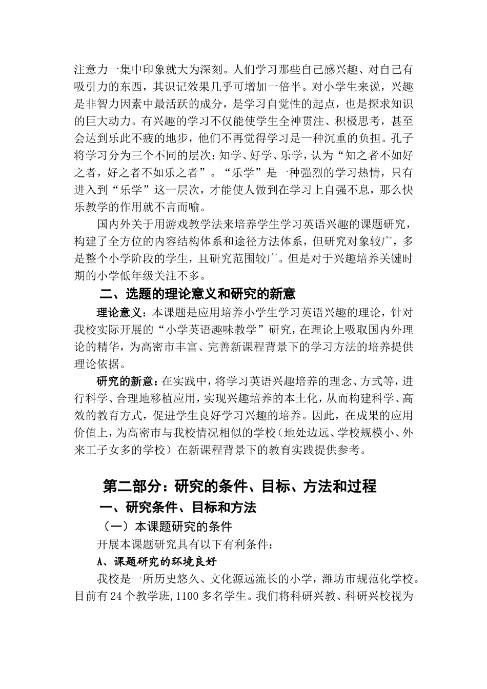 小学趣味英语教学研究开题报告_第3页