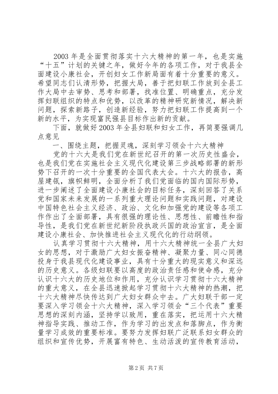 在全县妇女工作总结表彰会上的讲话_第2页