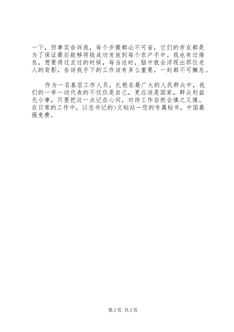 新入职财政人员培训心得_第2页