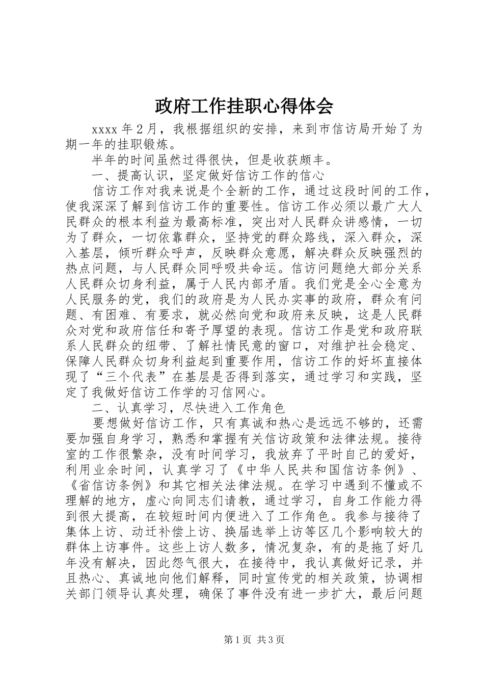 政府工作挂职心得体会_第1页