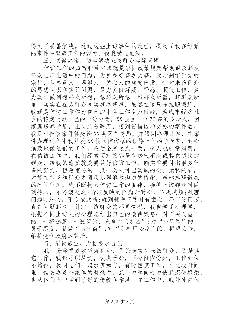 政府工作挂职心得体会_第2页