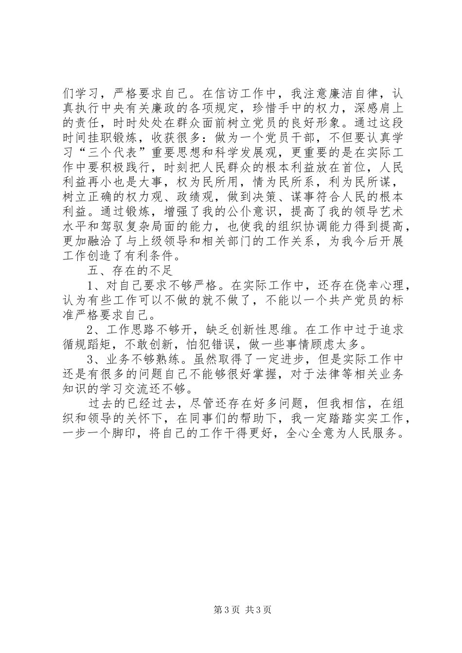 政府工作挂职心得体会_第3页