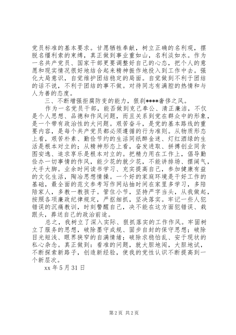 优秀心得体会范文：双学双比教育活动心得体会_第2页
