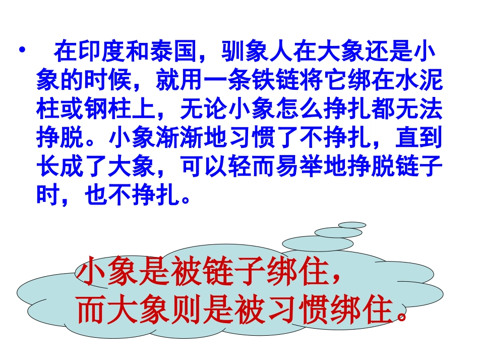 “播种良好习惯成就幸福人生”道德讲堂_第3页