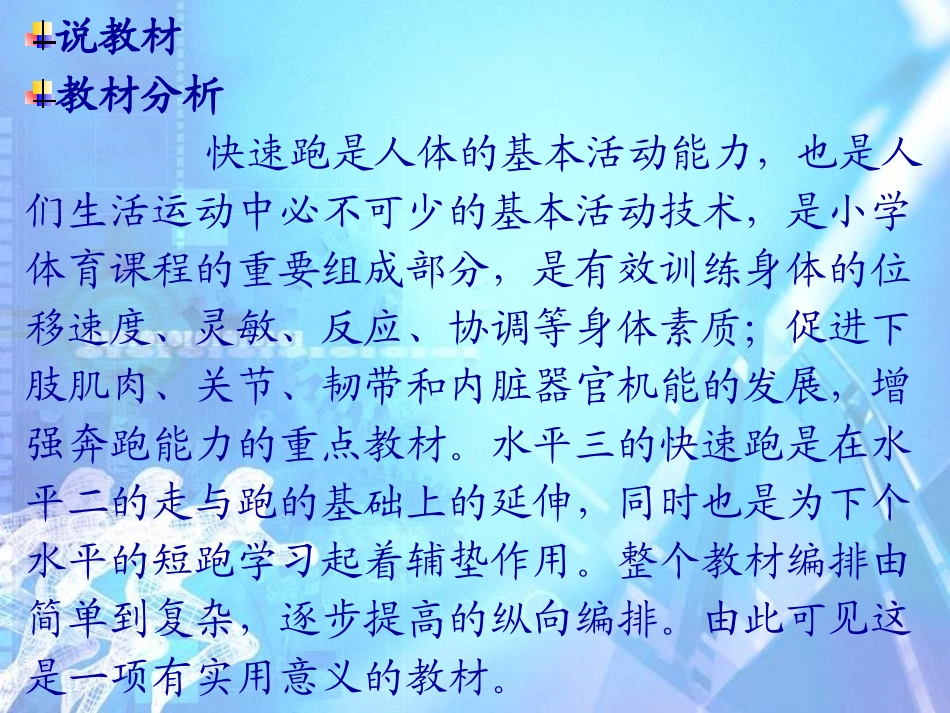 小学体育快速跑_第3页