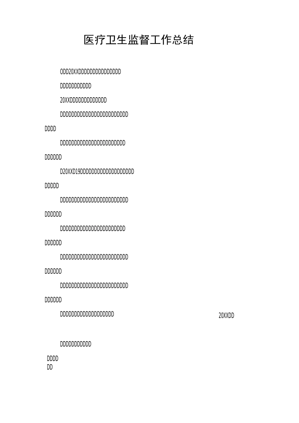 医疗卫生监督工作总结_第1页