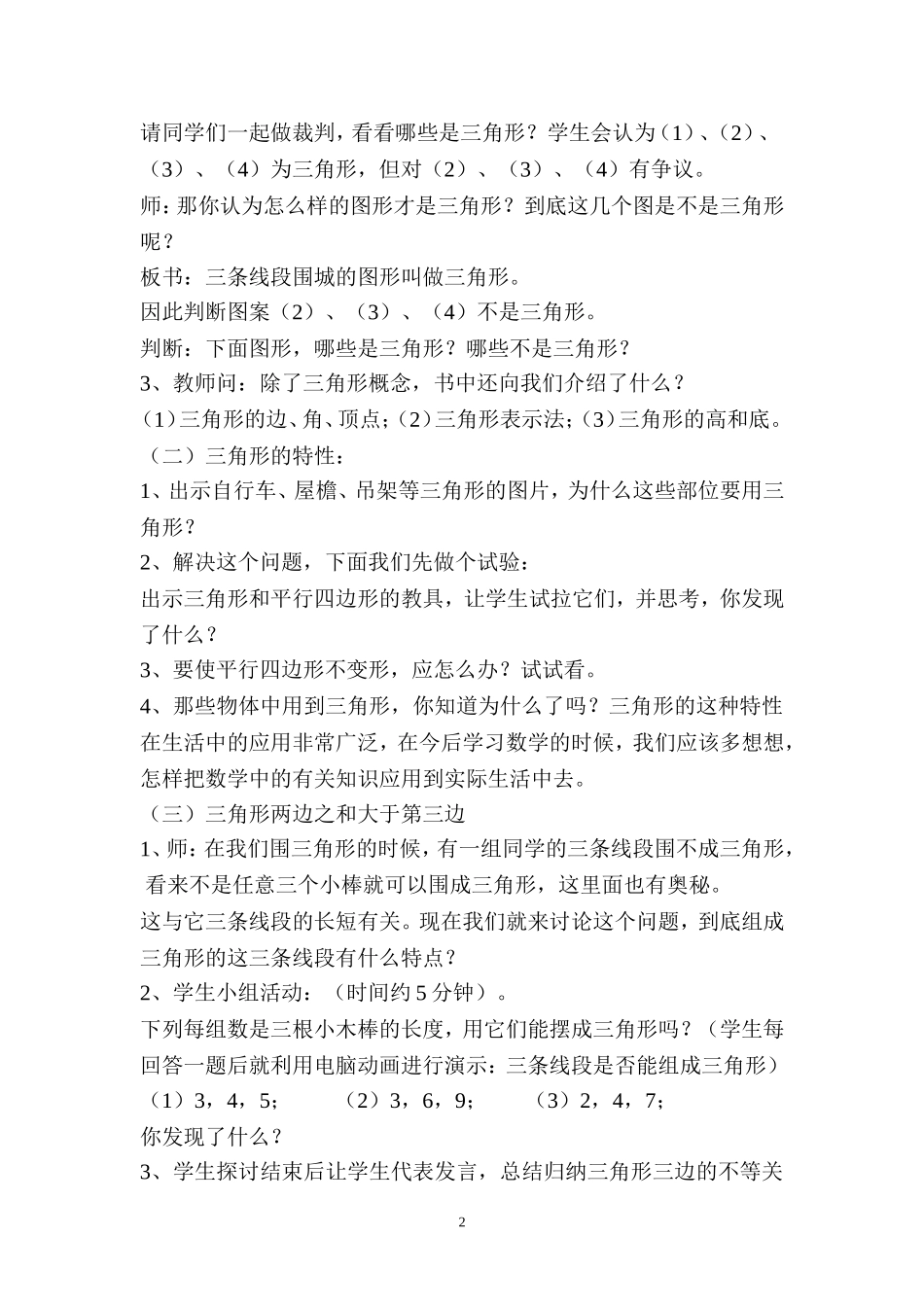 四年级数学下册《三角形的认识》分层教学设计_第2页
