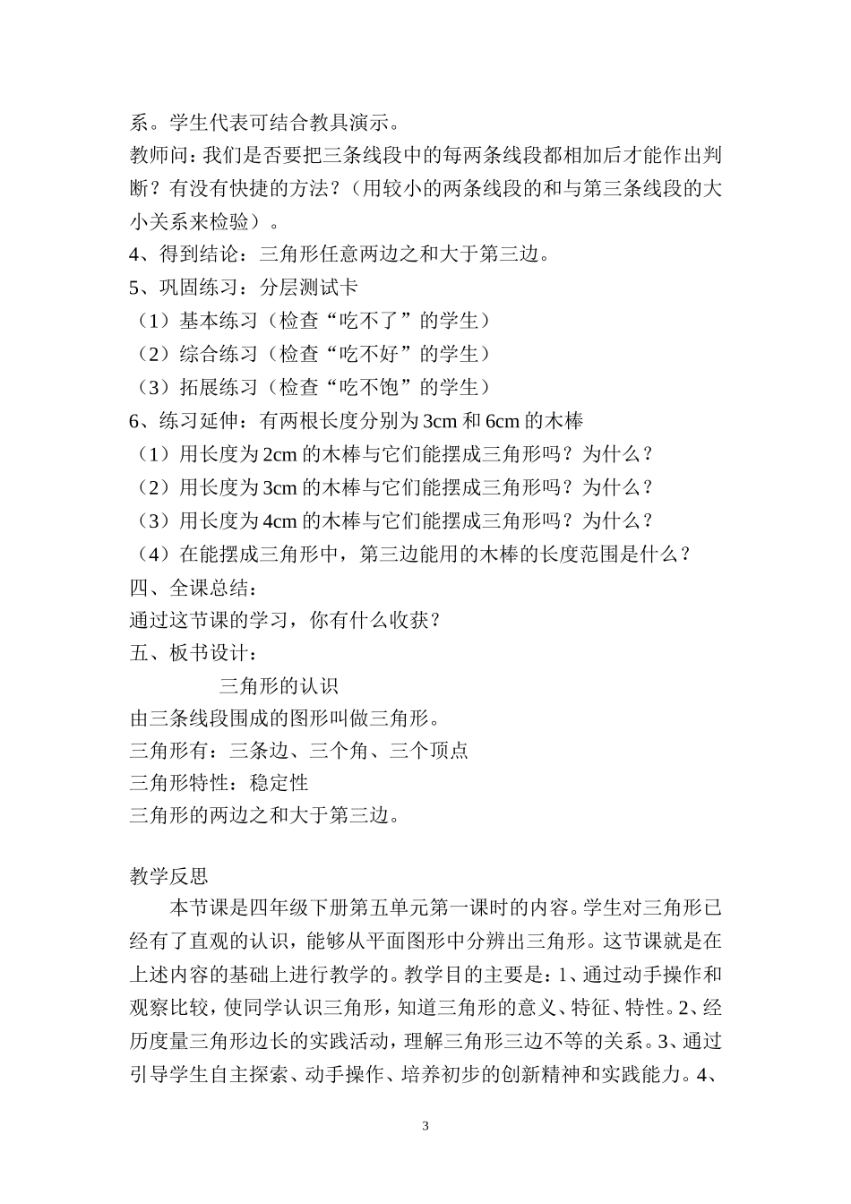 四年级数学下册《三角形的认识》分层教学设计_第3页
