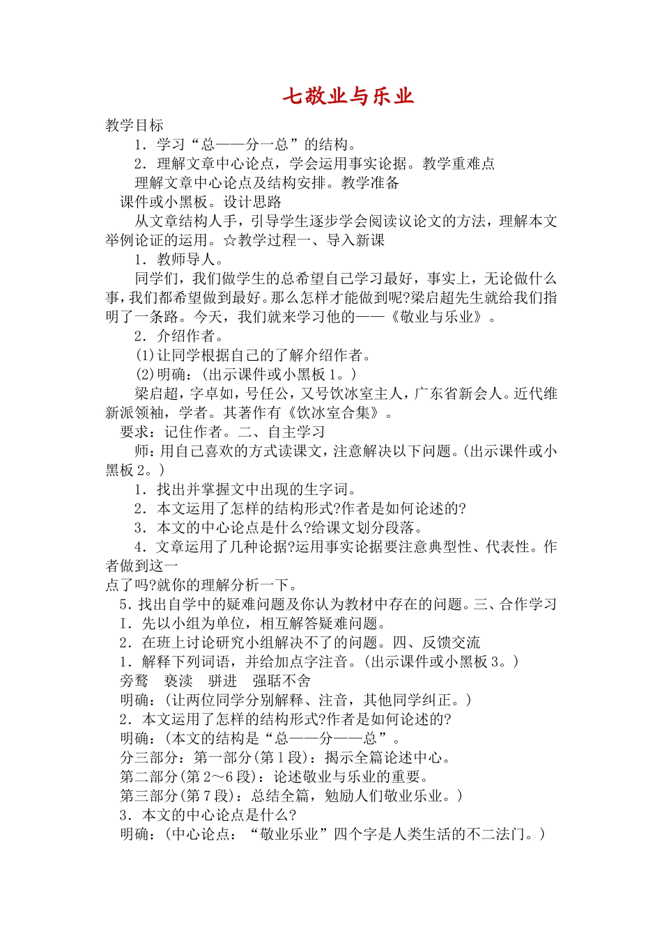 敬业与乐业 (2)_第1页