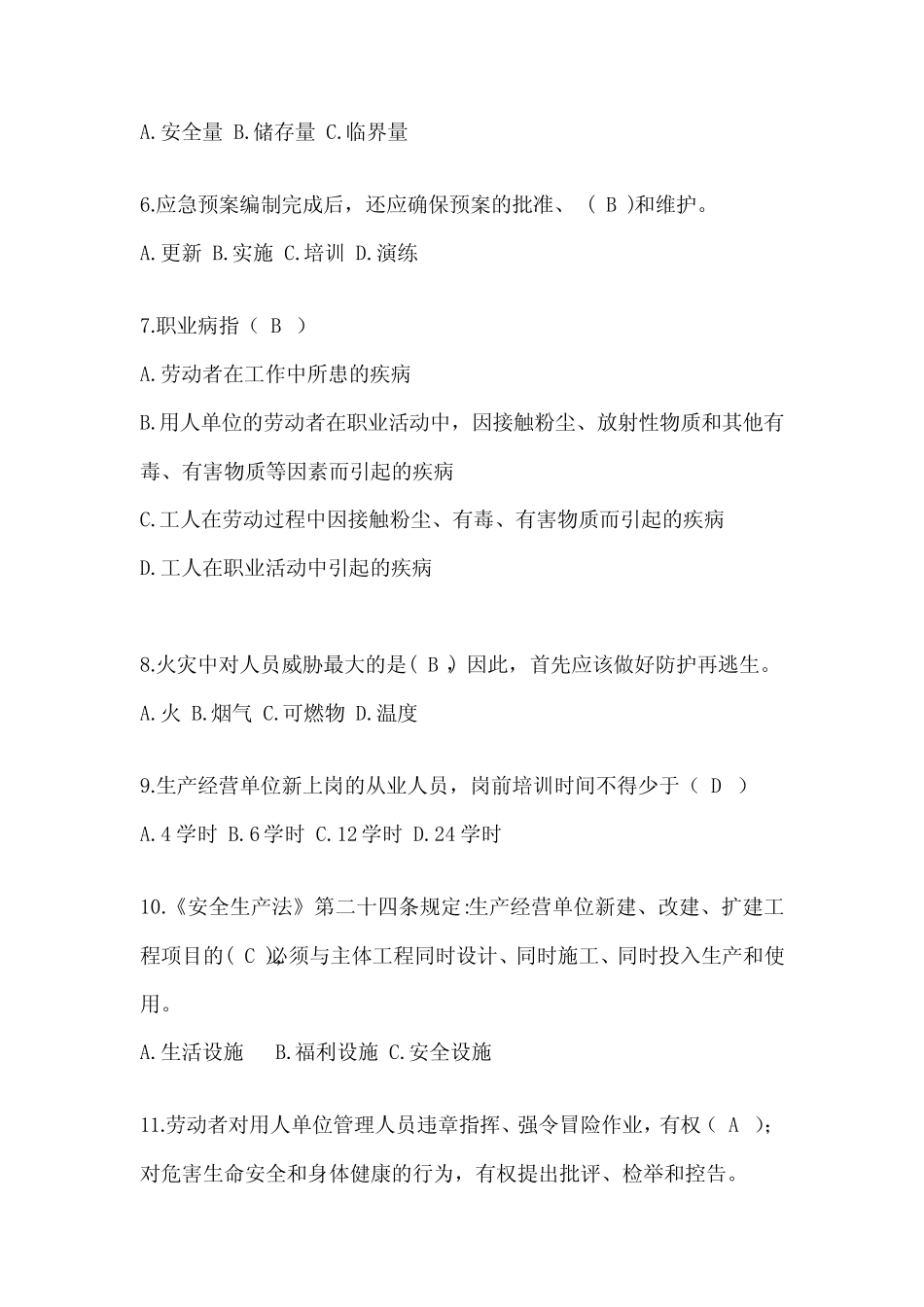 2023年全国“安全生产月”《安全知识》题库及答案 _第2页