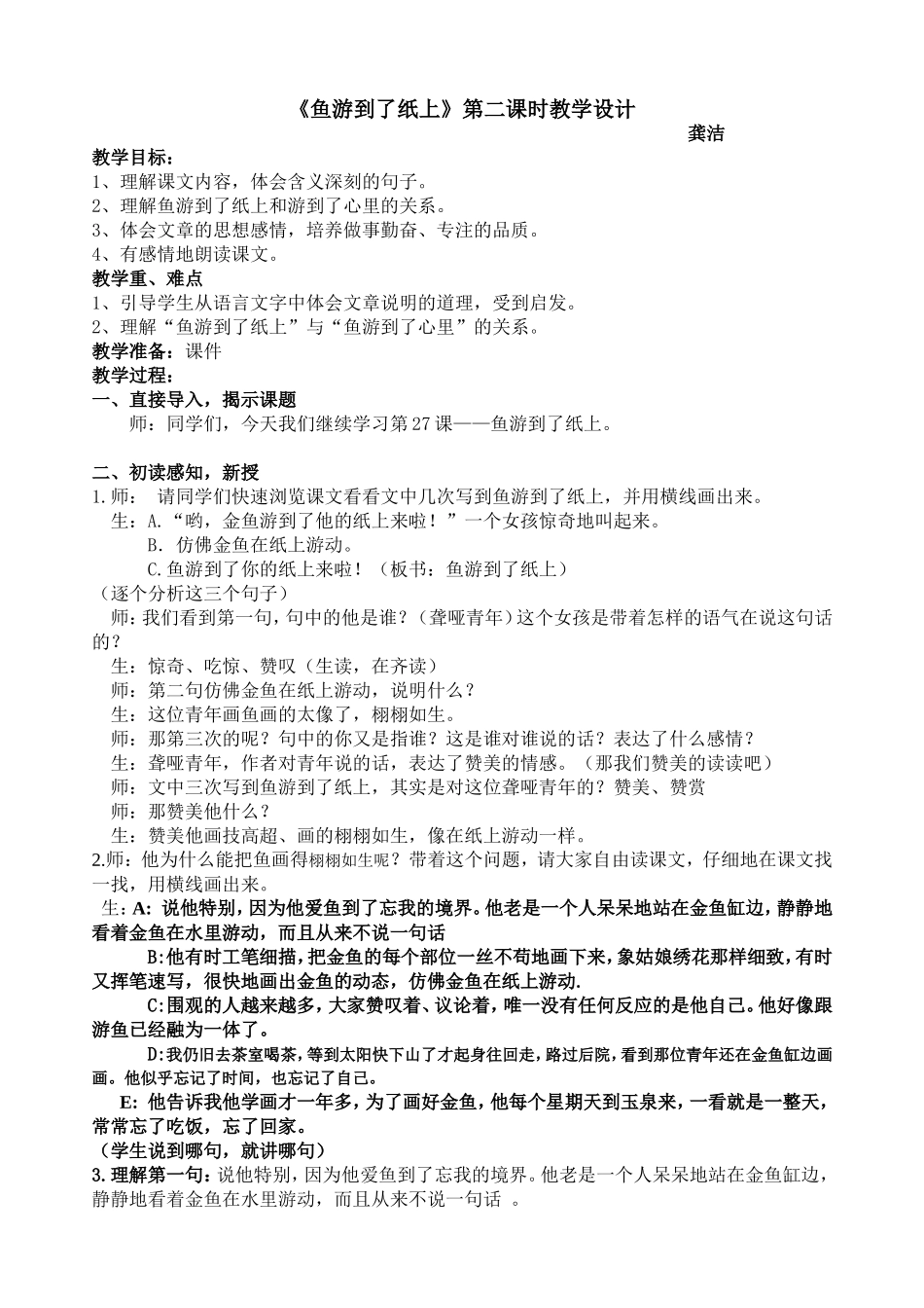 鱼游到了纸上教学设计_第1页