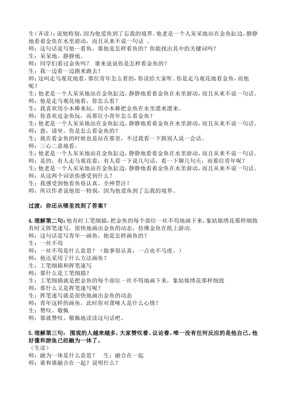 鱼游到了纸上教学设计_第2页