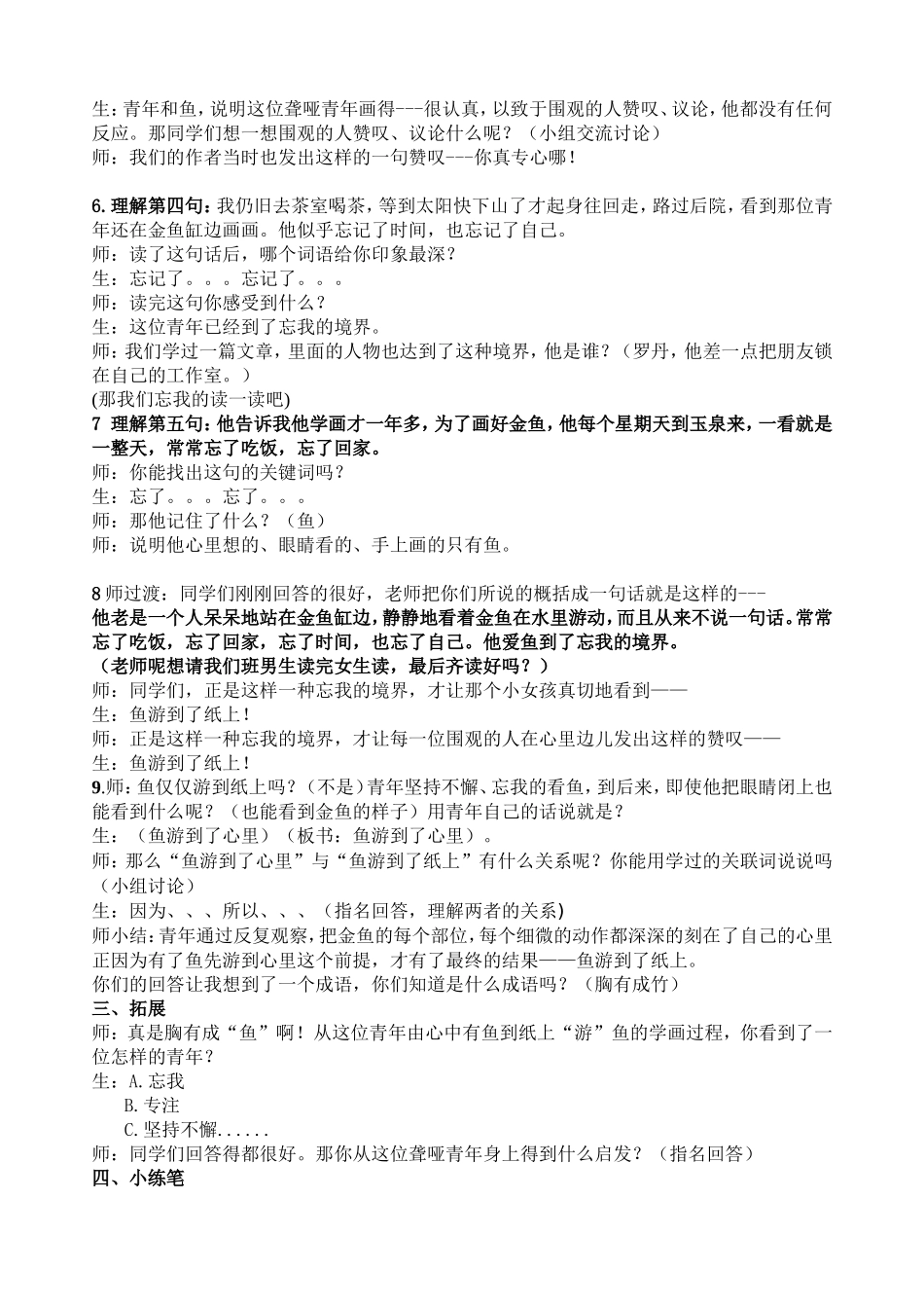 鱼游到了纸上教学设计_第3页