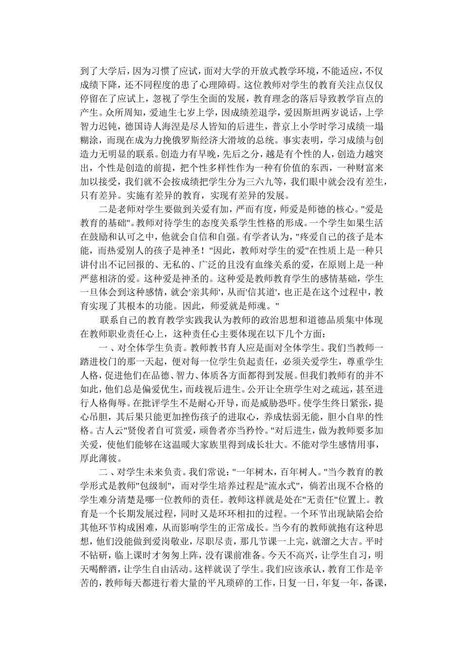 素质教育呼唤高尚的师德_第2页