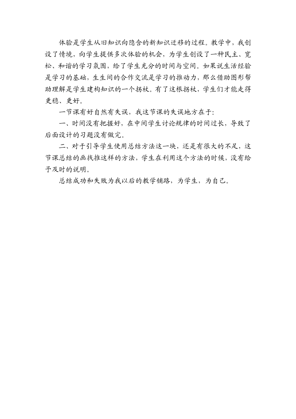 植树问题教学反思_第2页