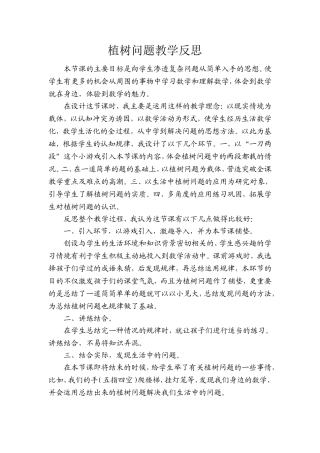 植树问题教学反思