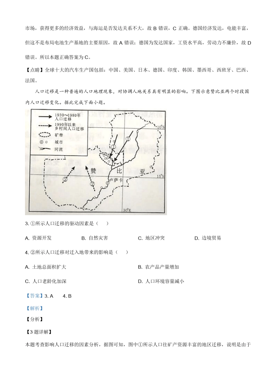 2021年重庆市普通高中学业水平选择性考试适应性测试地理试题(解析_第2页